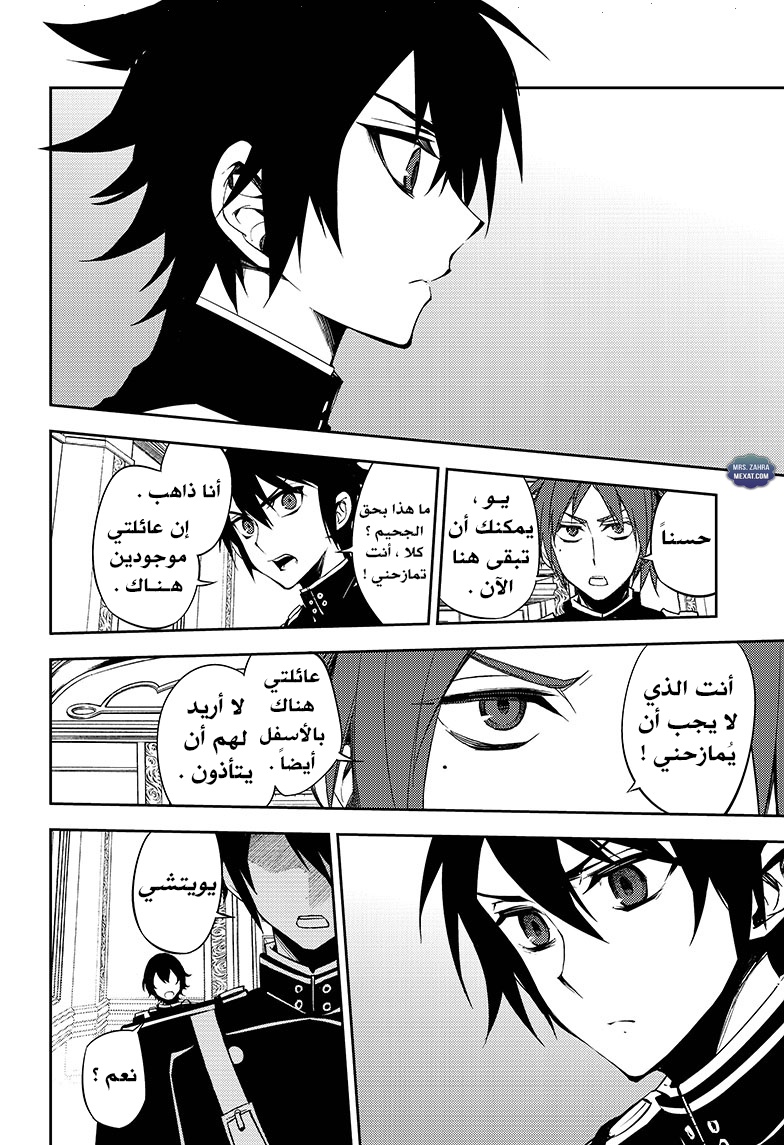Owari no Seraph: Chapter 55 - Page 22