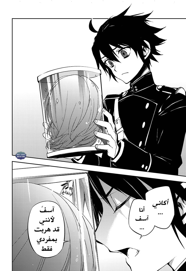 Owari no Seraph: Chapter 55 - Page 29