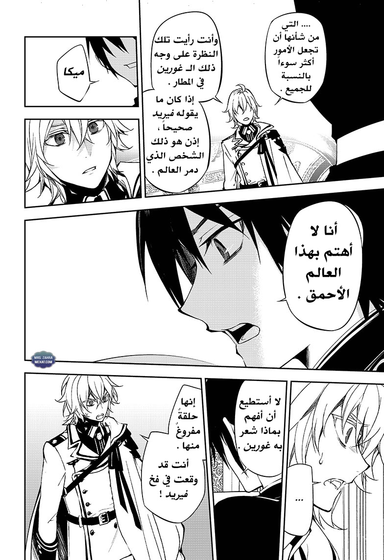 Owari no Seraph: Chapter 55 - Page 31