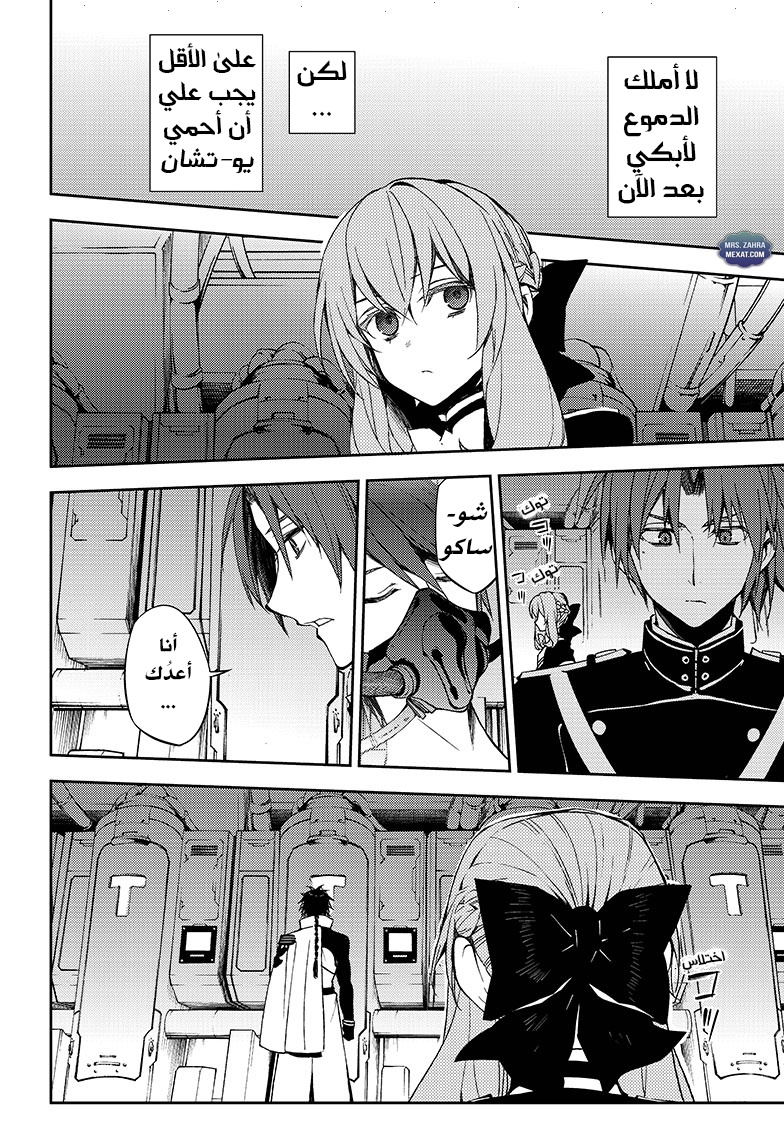 Owari no Seraph: Chapter 55 - Page 36
