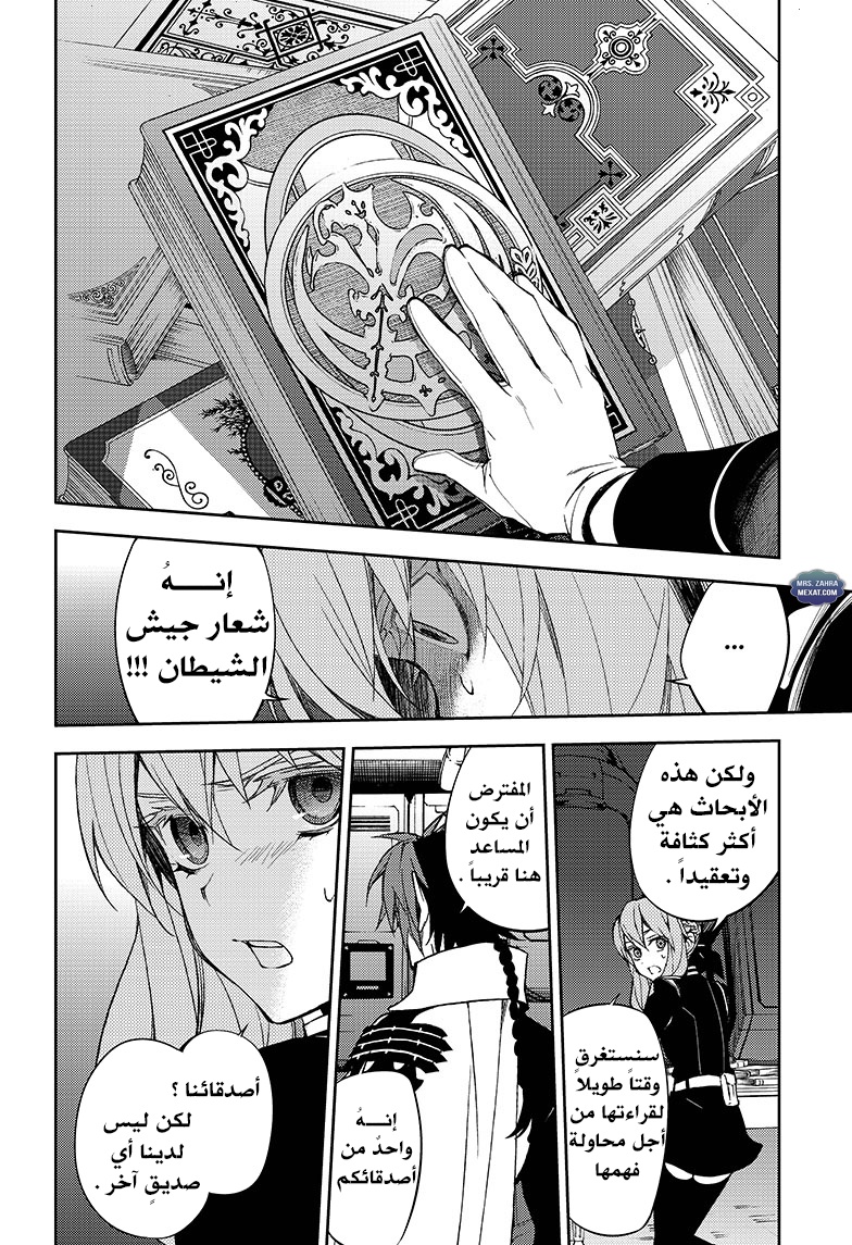 Owari no Seraph: Chapter 55 - Page 38