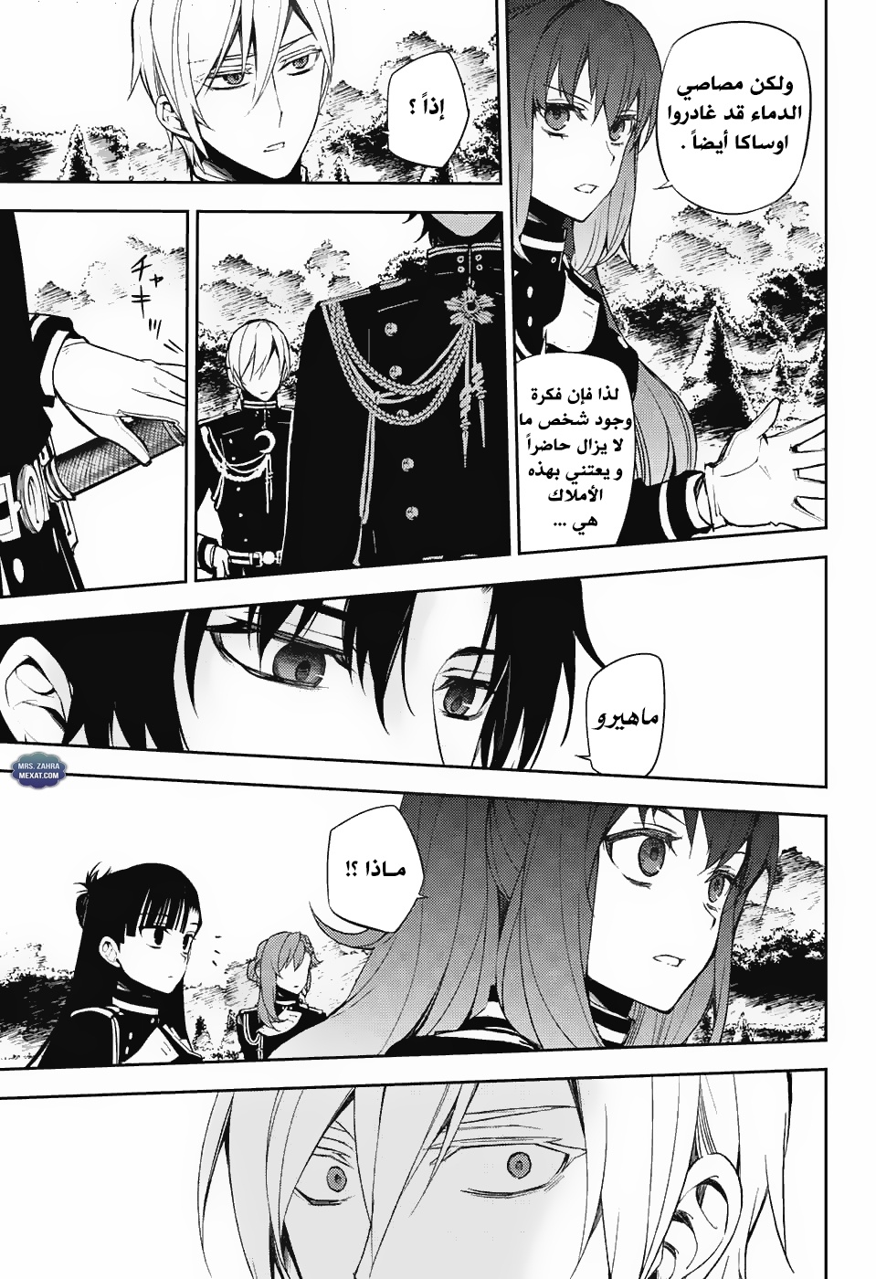 Owari no Seraph: Chapter 56 - Page 4