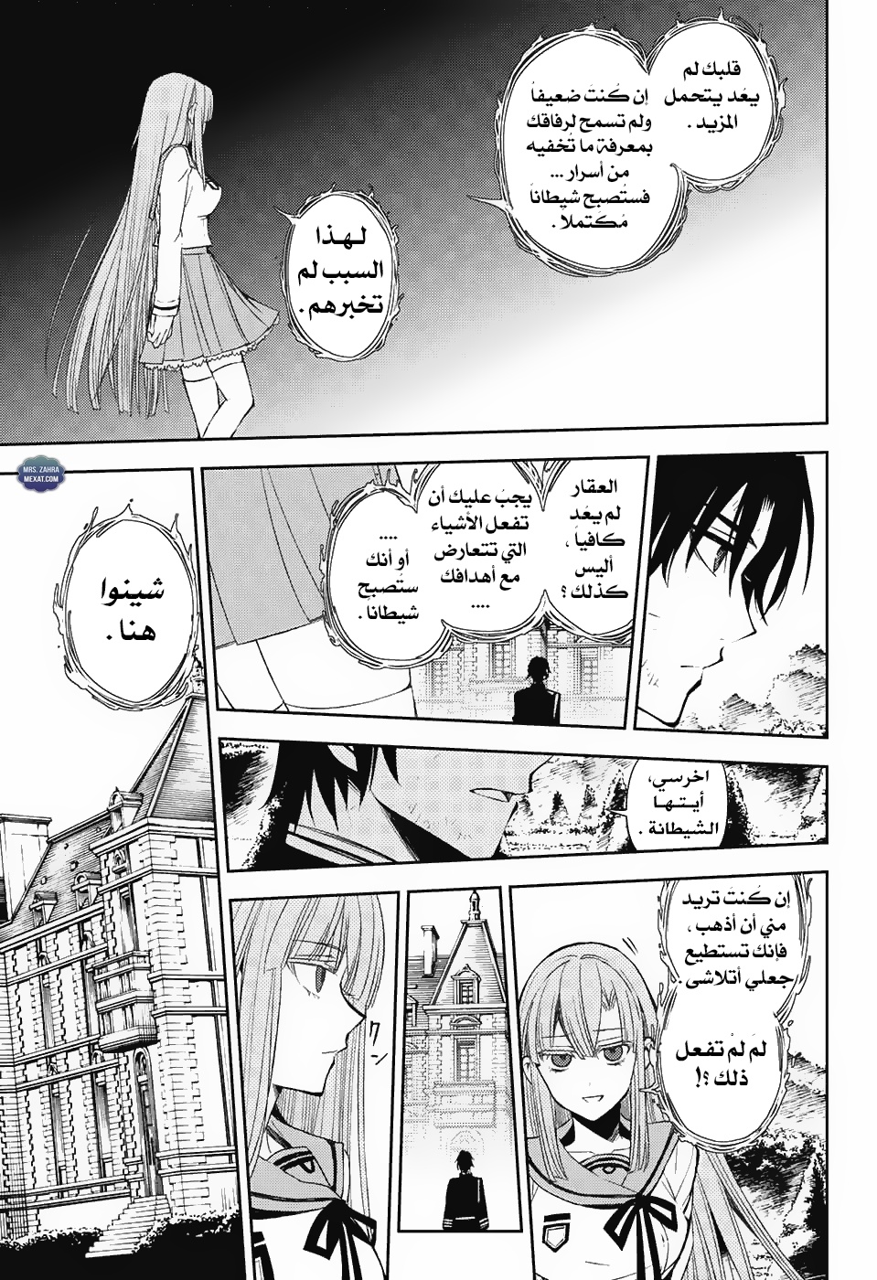 Owari no Seraph: Chapter 56 - Page 20