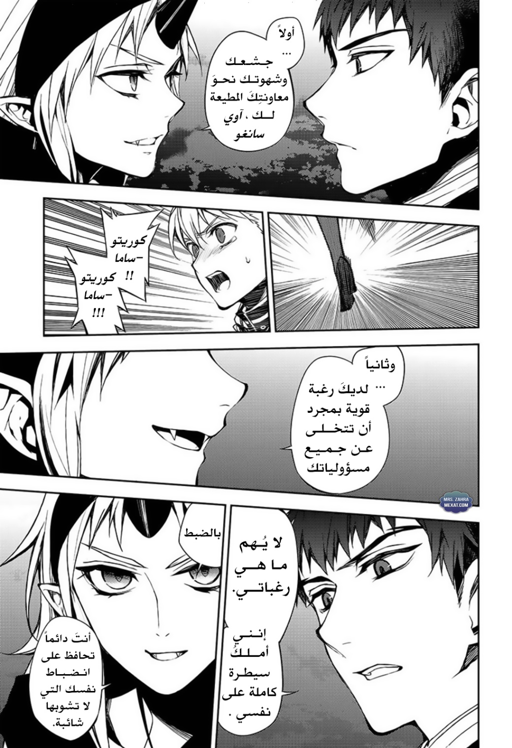 Owari no Seraph: Chapter 58 - Page 7