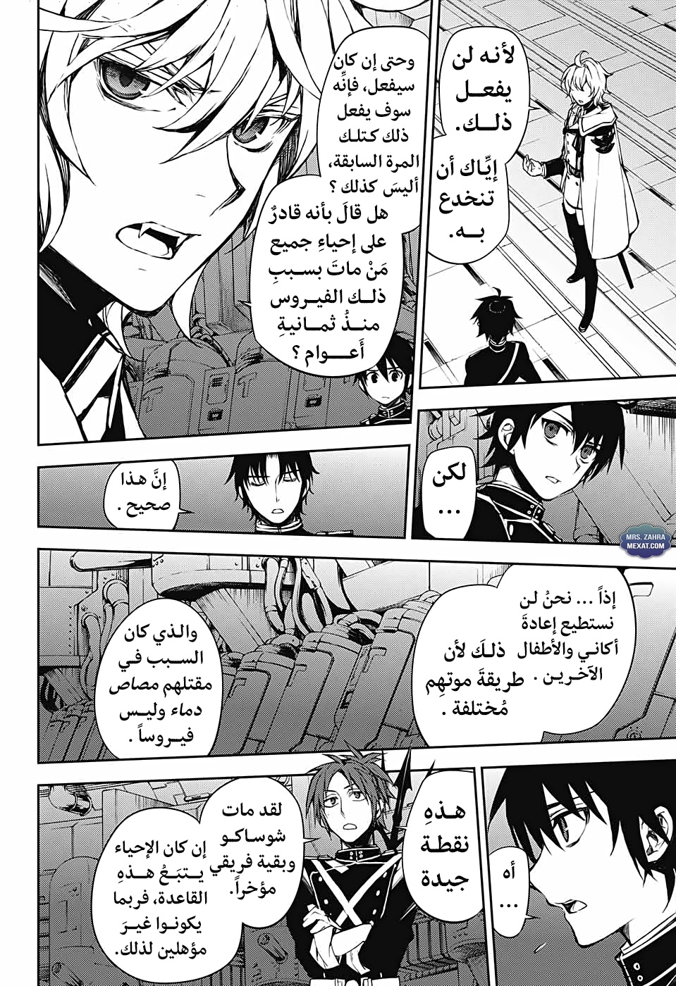 Owari no Seraph: Chapter 59 - Page 5