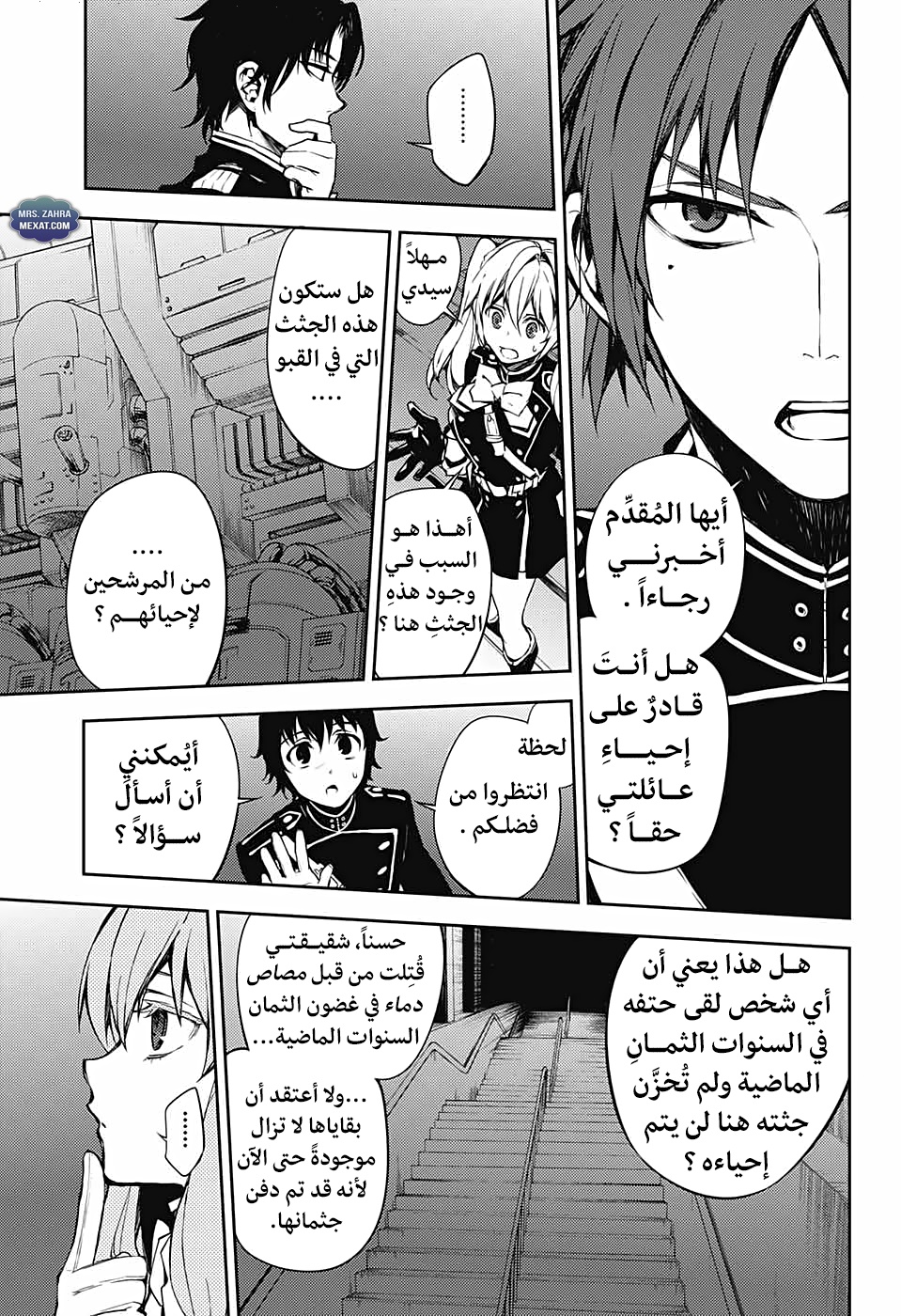 Owari no Seraph: Chapter 59 - Page 6