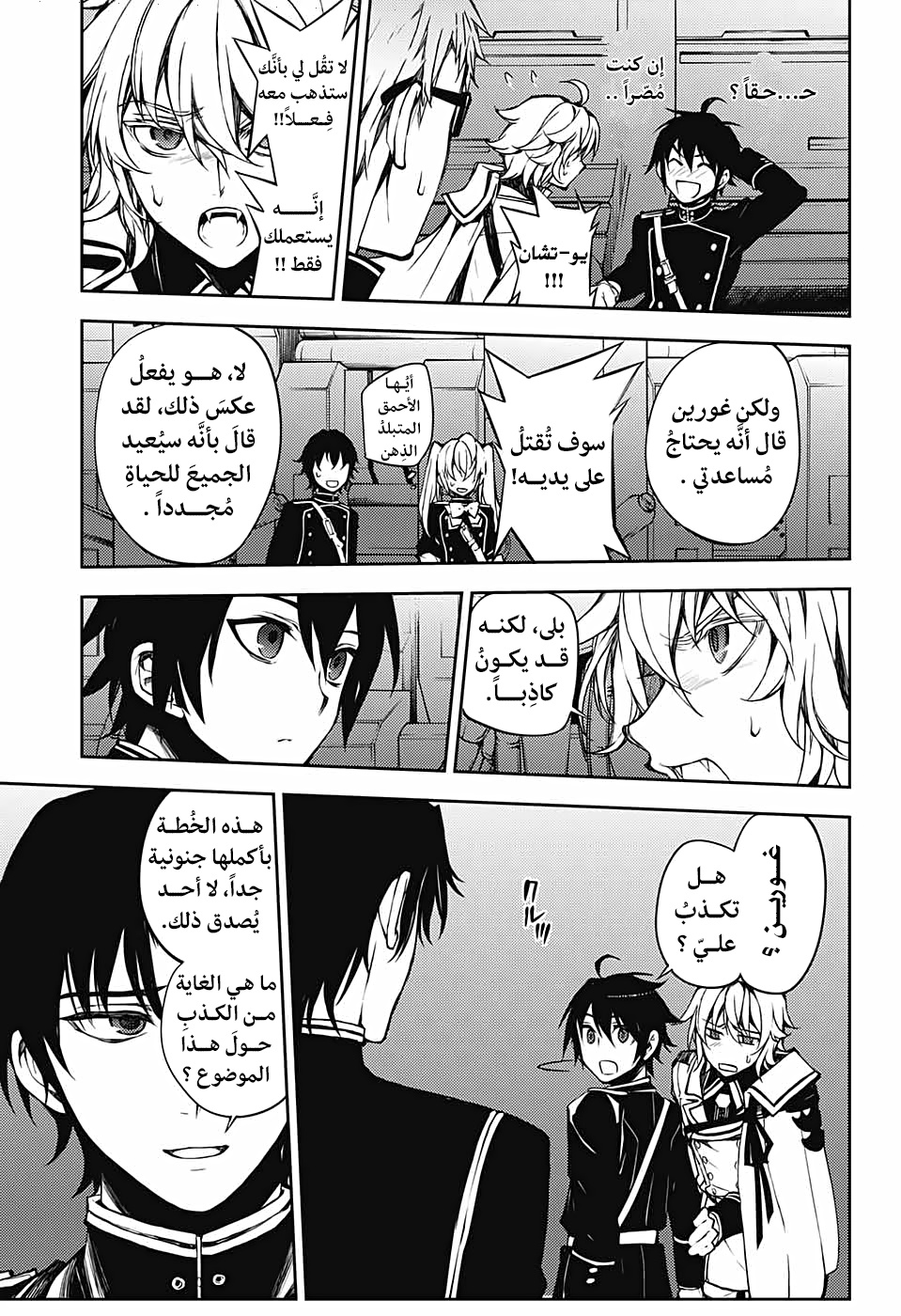Owari no Seraph: Chapter 59 - Page 10