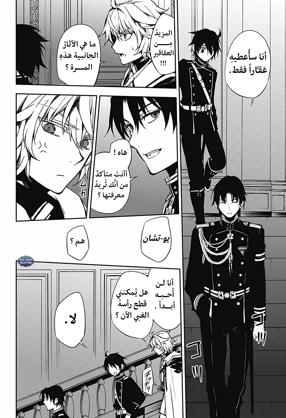 Owari no Seraph: Chapter 59 - Page 23