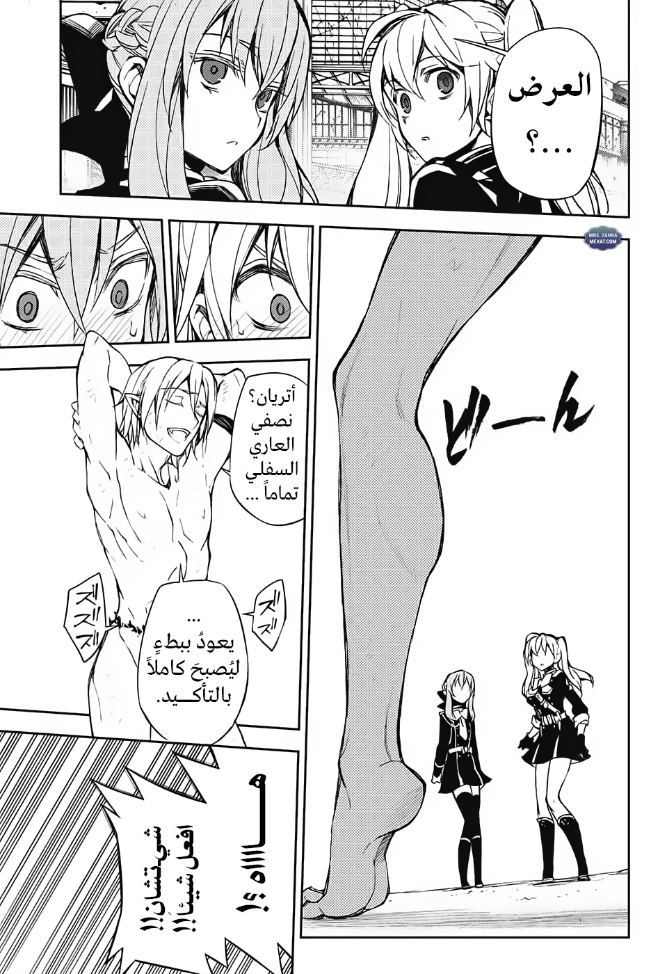Owari no Seraph: Chapter 61 - Page 23
