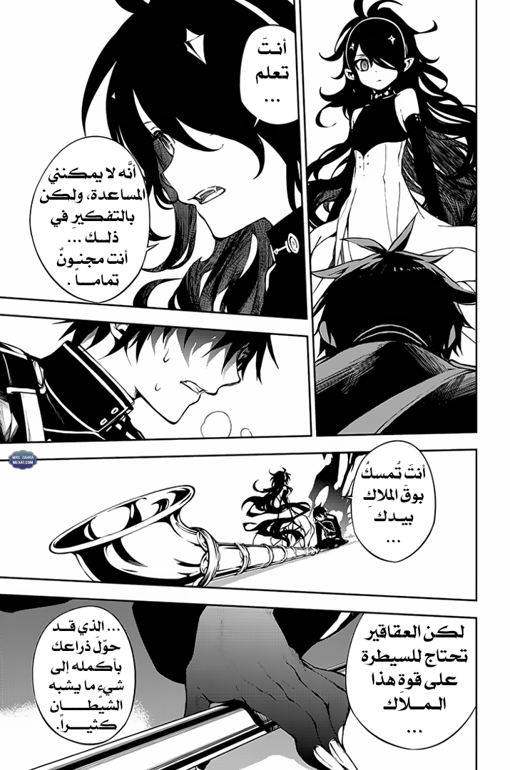 Owari no Seraph: Chapter 62 - Page 13