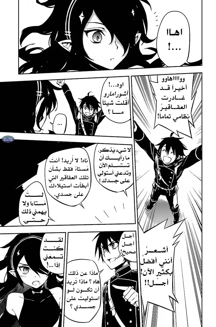 Owari no Seraph: Chapter 62 - Page 15