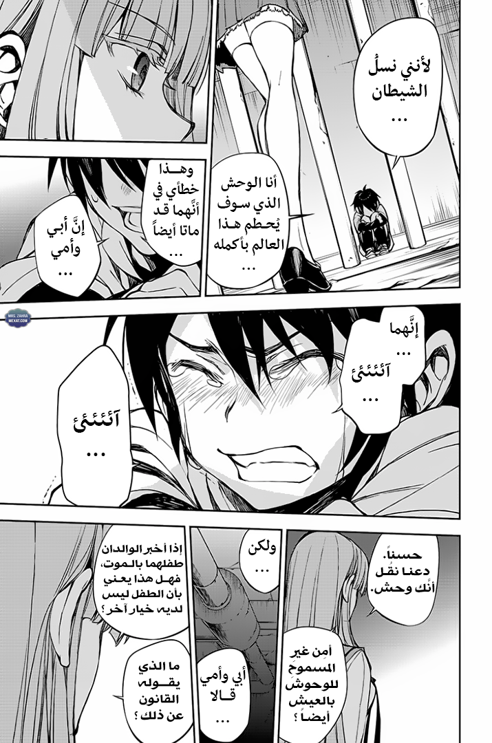Owari no Seraph: Chapter 62 - Page 23