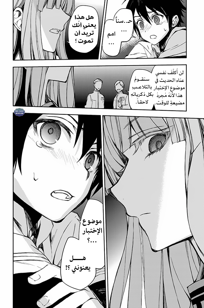 Owari no Seraph: Chapter 62 - Page 24