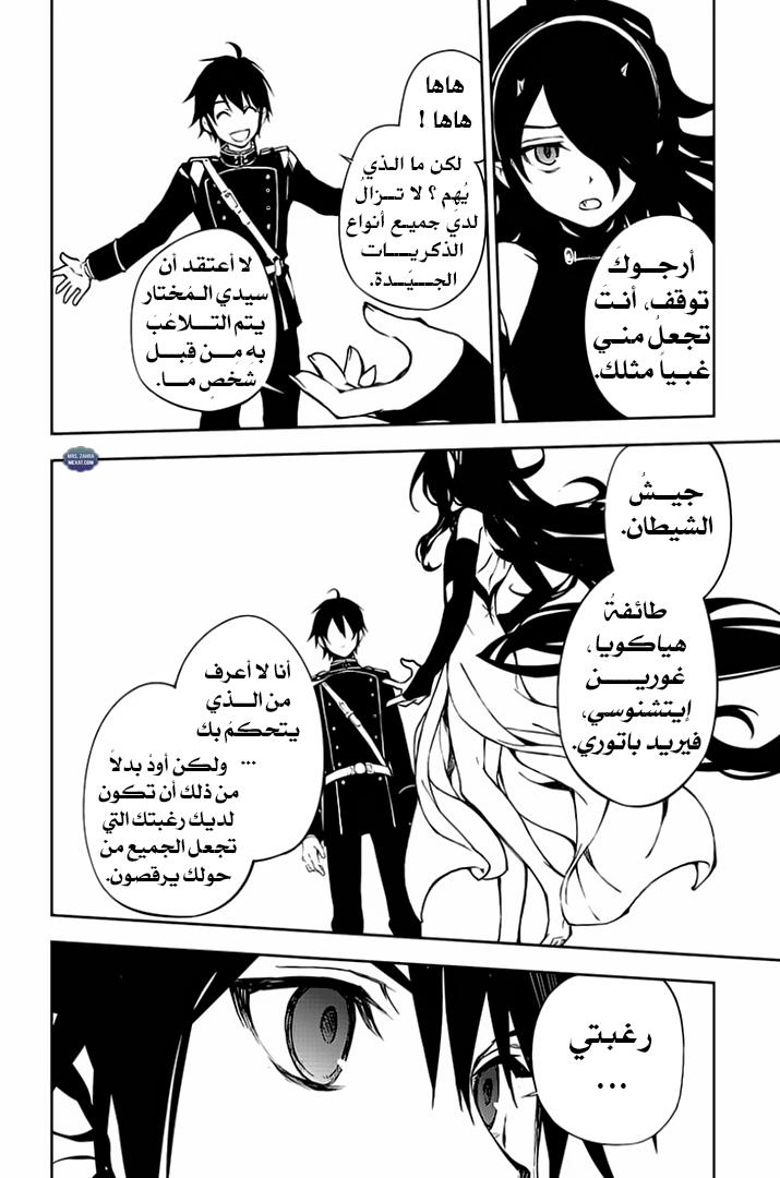Owari no Seraph: Chapter 62 - Page 30