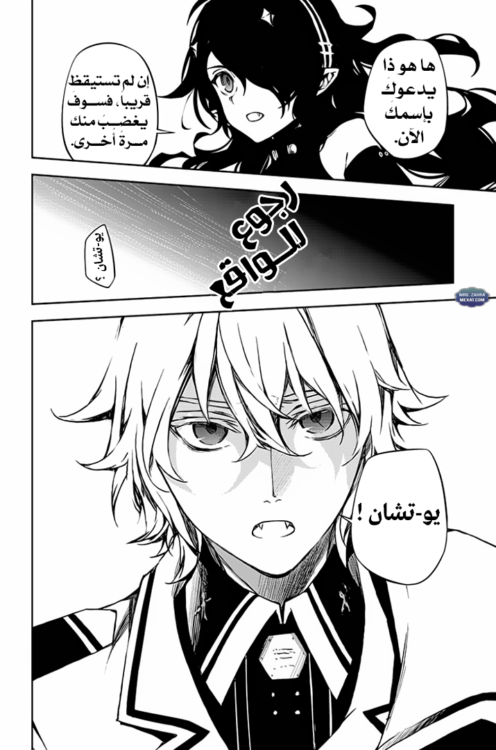 Owari no Seraph: Chapter 62 - Page 32