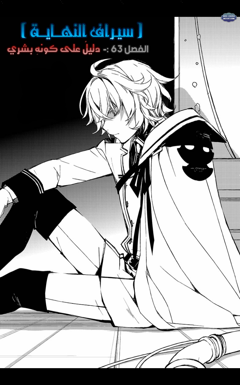Owari no Seraph: Chapter 63 - Page 2