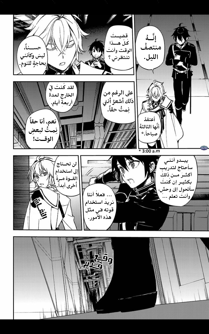 Owari no Seraph: Chapter 63 - Page 7