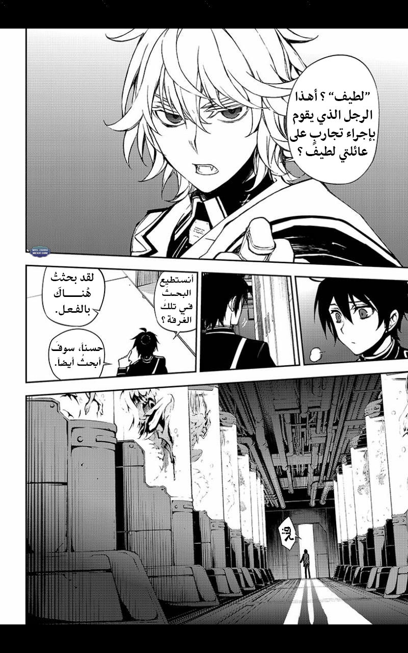Owari no Seraph: Chapter 63 - Page 9