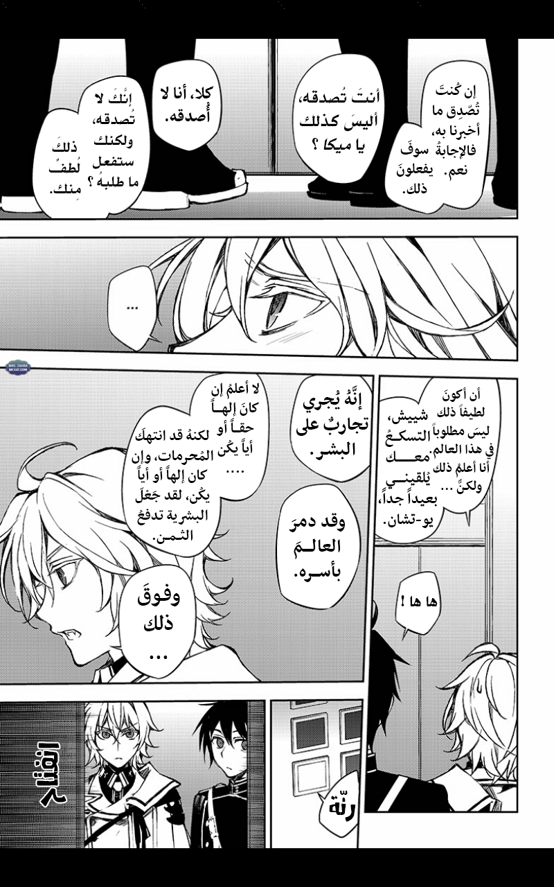 Owari no Seraph: Chapter 63 - Page 14