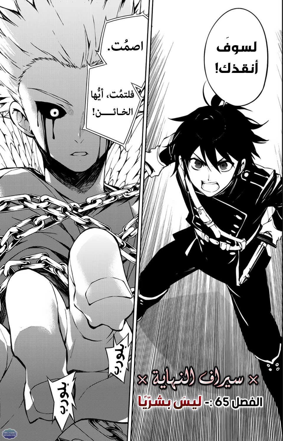 Owari no Seraph: Chapter 65 - Page 2