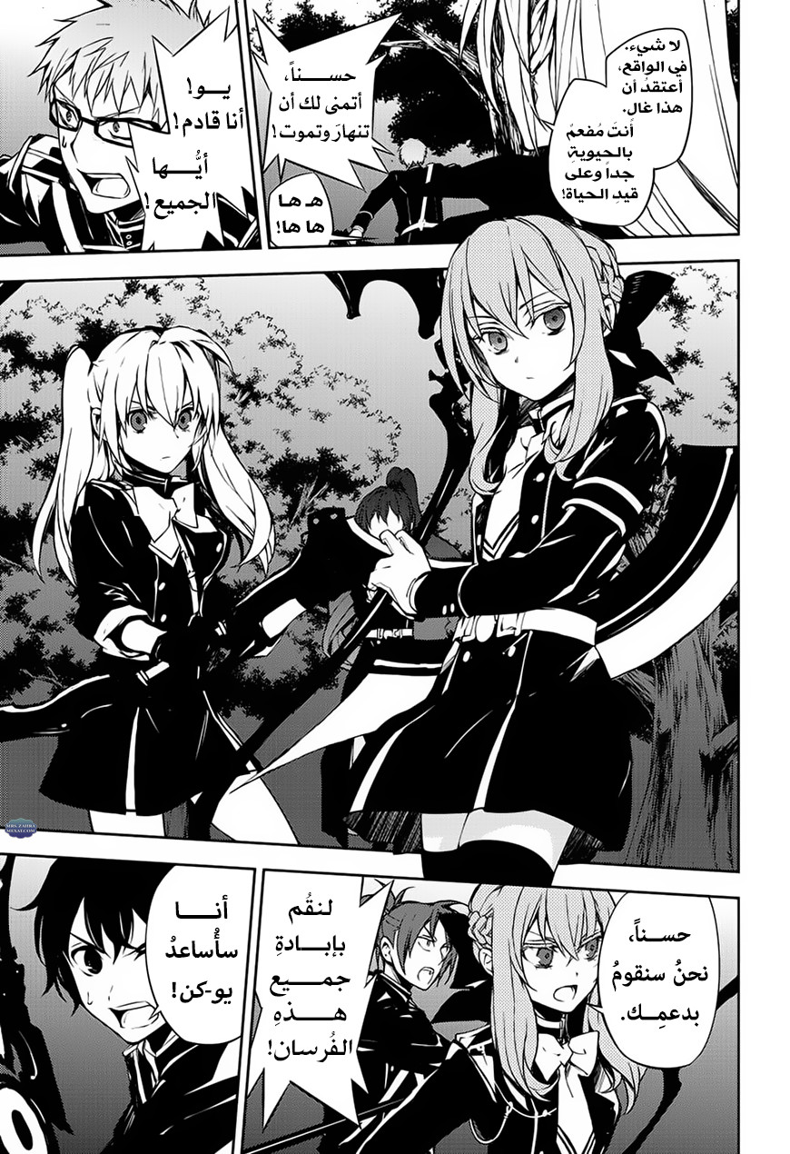 Owari no Seraph: Chapter 66 - Page 5