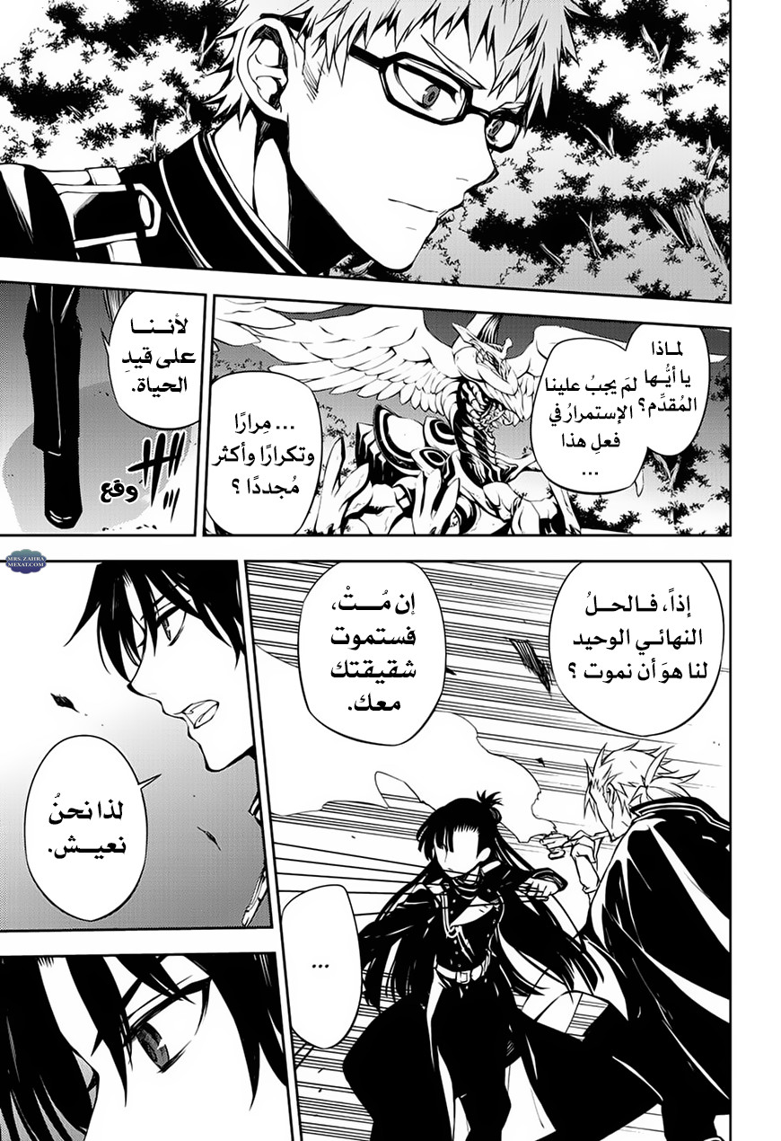 Owari no Seraph: Chapter 66 - Page 7