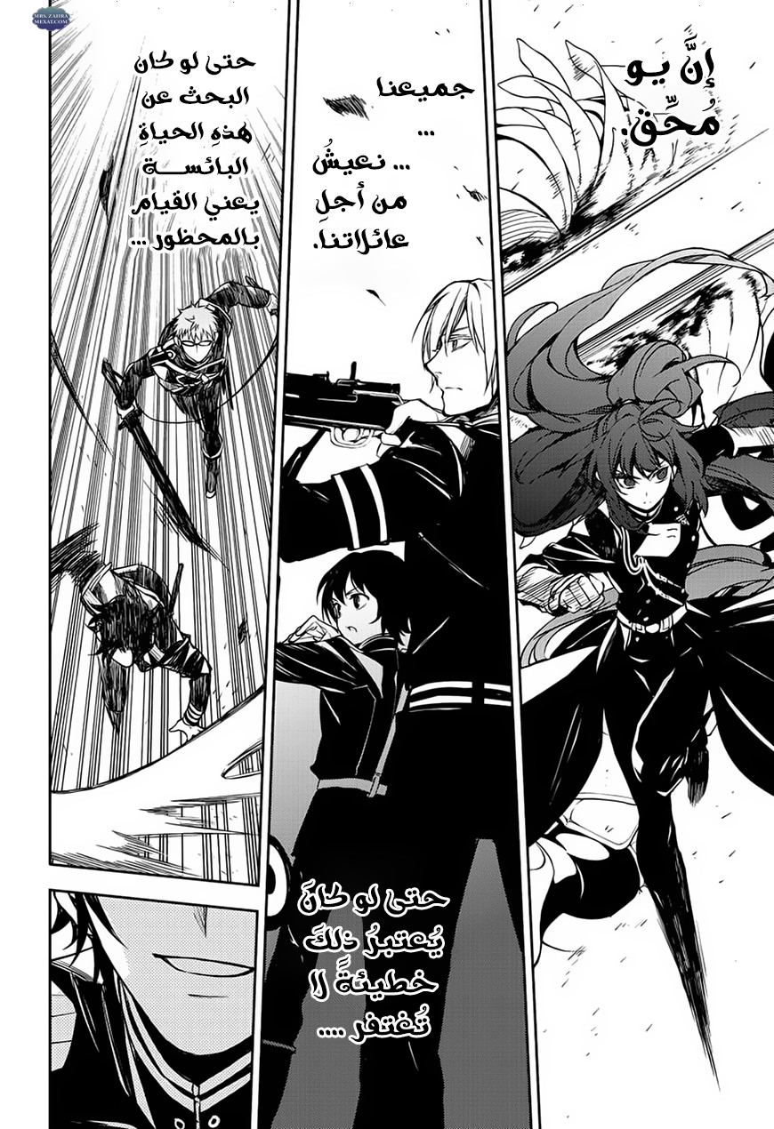 Owari no Seraph: Chapter 66 - Page 8