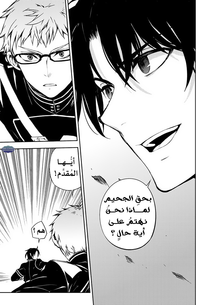 Owari no Seraph: Chapter 66 - Page 9