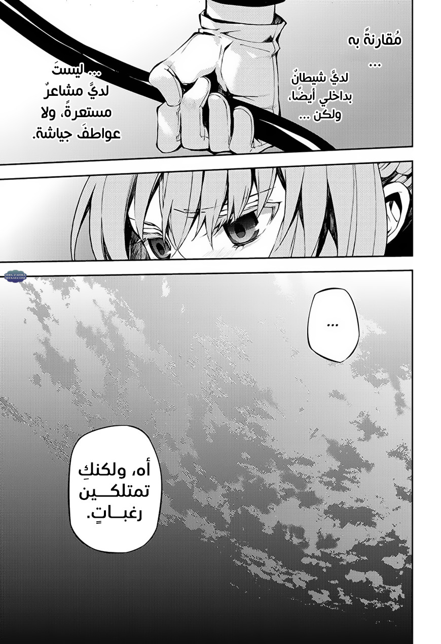 Owari no Seraph: Chapter 66 - Page 15