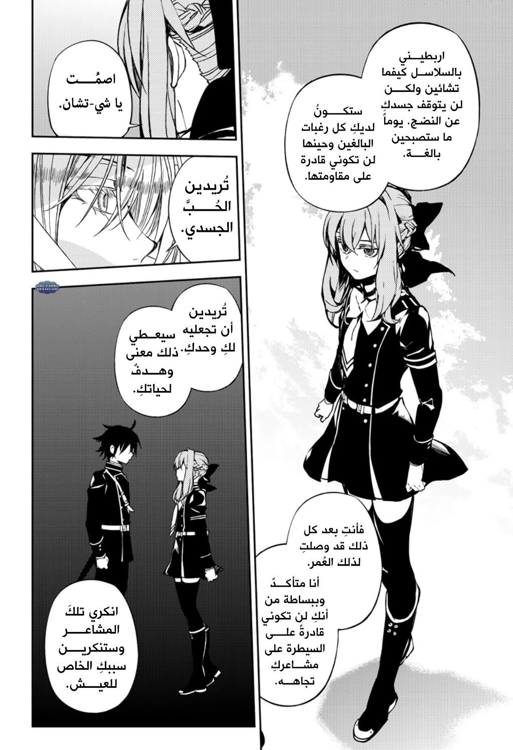 Owari no Seraph: Chapter 67 - Page 8