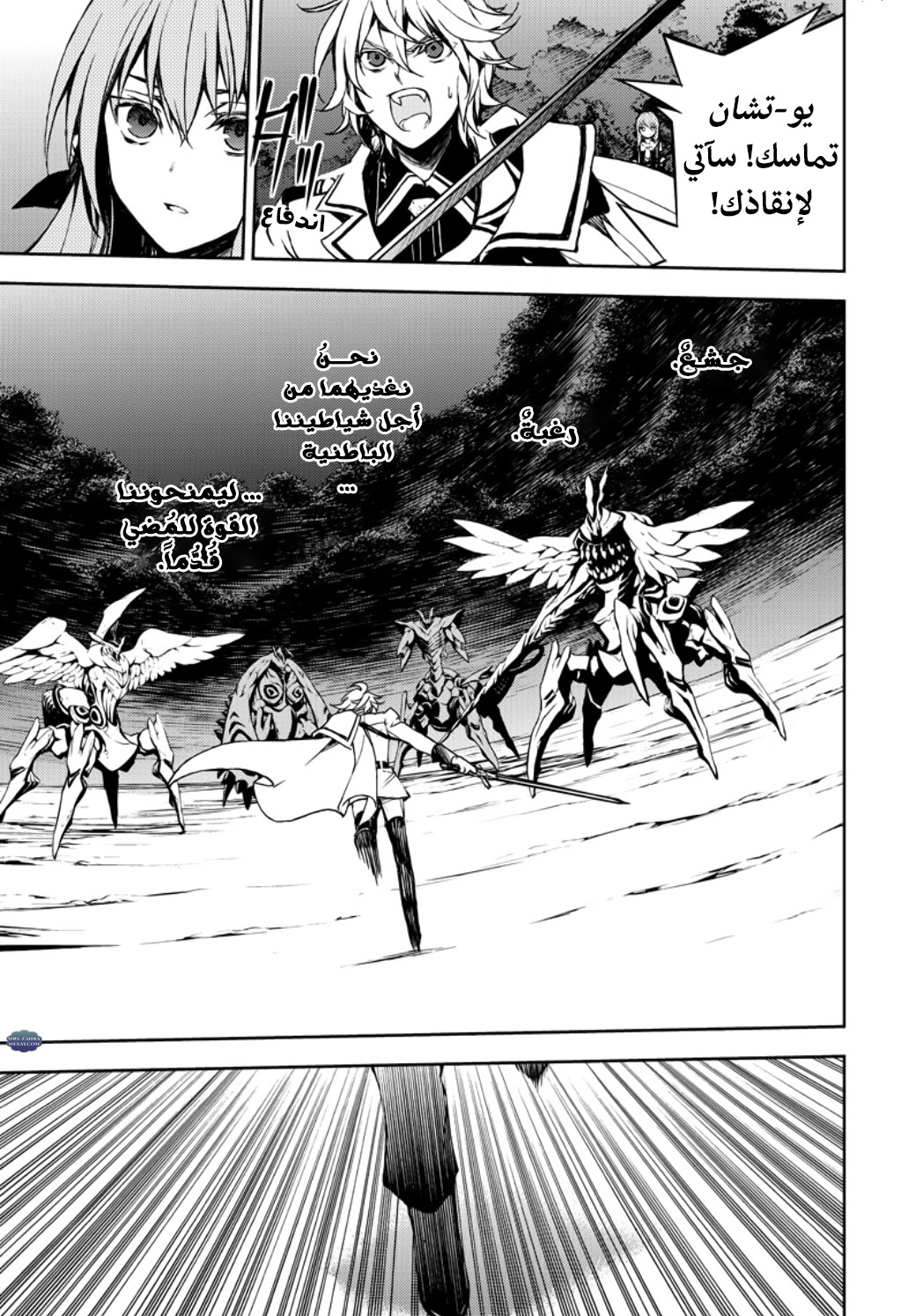 Owari no Seraph: Chapter 67 - Page 14