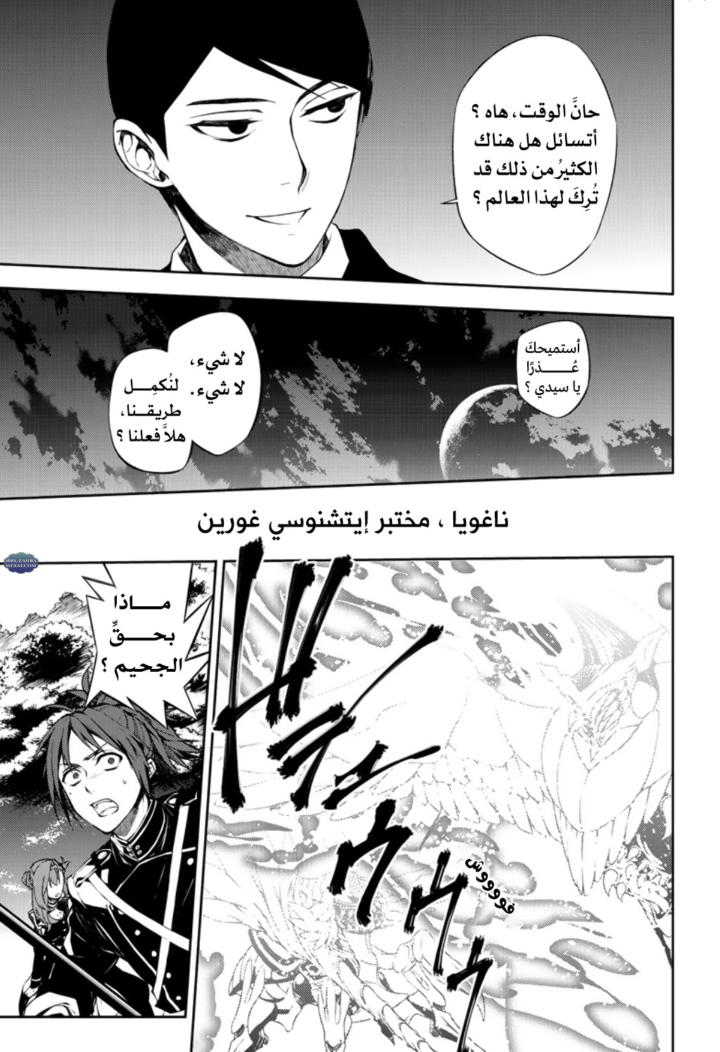 Owari no Seraph: Chapter 68 - Page 6