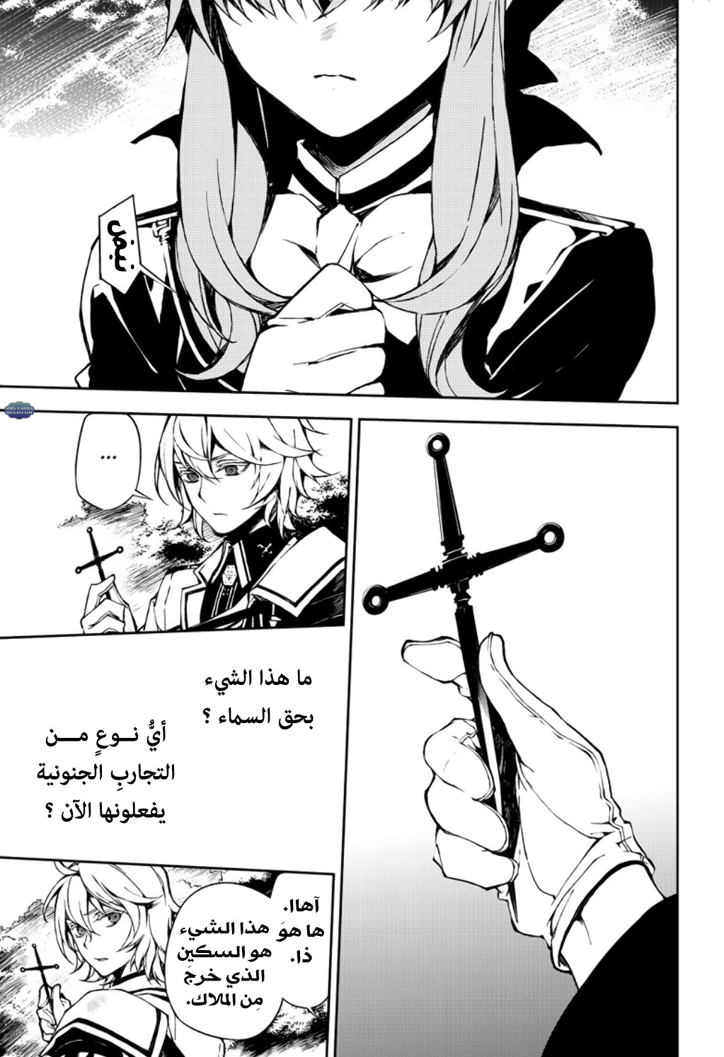 Owari no Seraph: Chapter 68 - Page 10