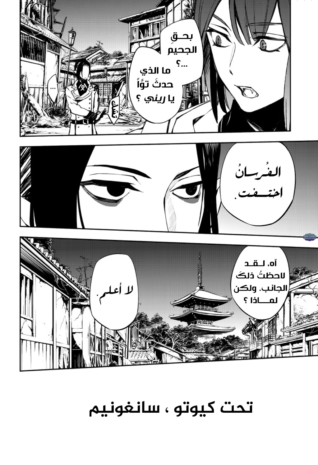 Owari no Seraph: Chapter 68 - Page 15