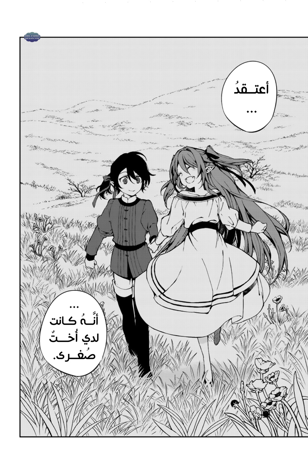 Owari no Seraph: Chapter 69 - Page 7