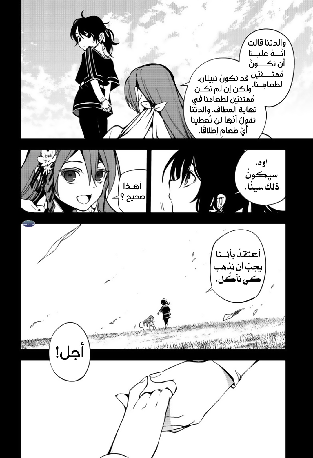 Owari no Seraph: Chapter 69 - Page 32