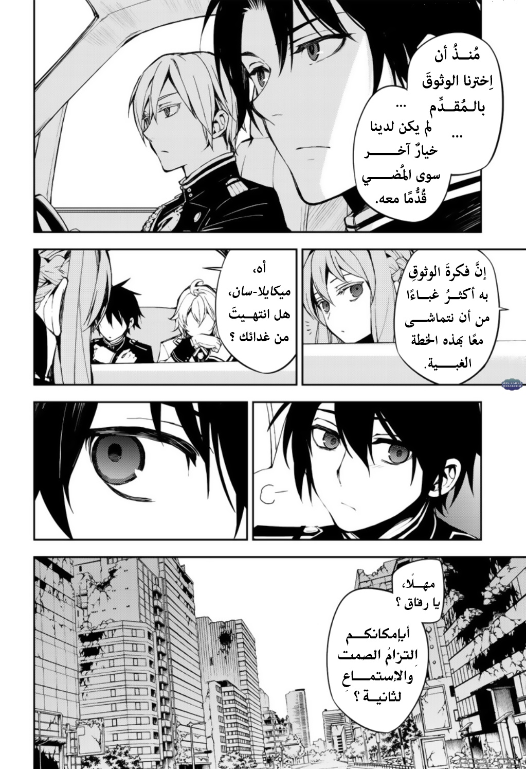 Owari no Seraph: Chapter 70 - Page 5