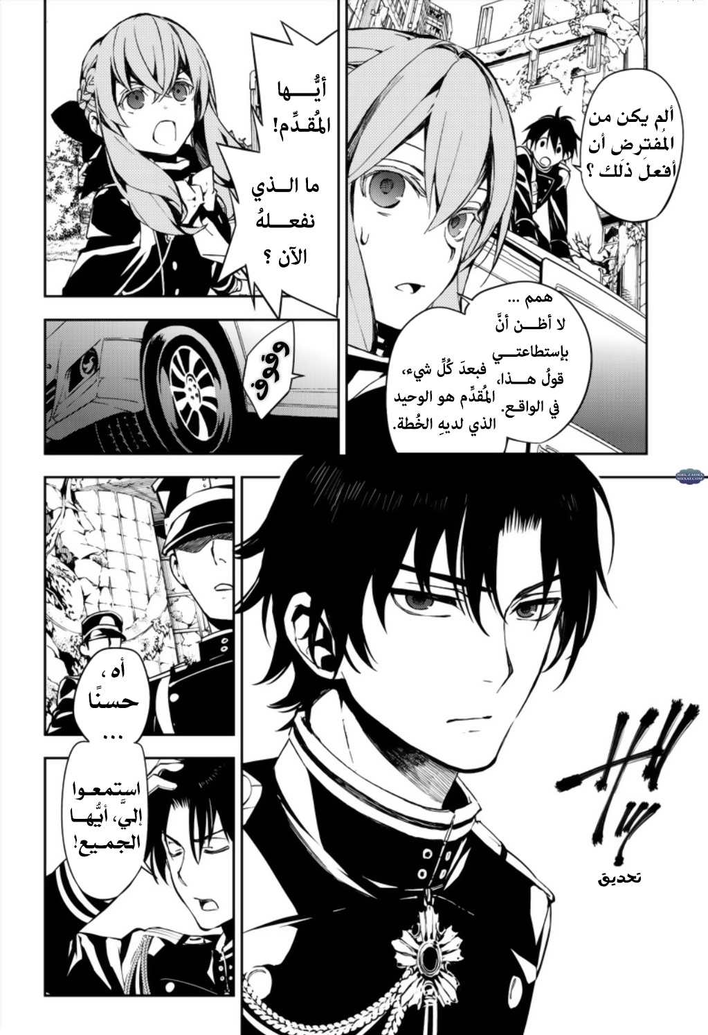 Owari no Seraph: Chapter 70 - Page 13