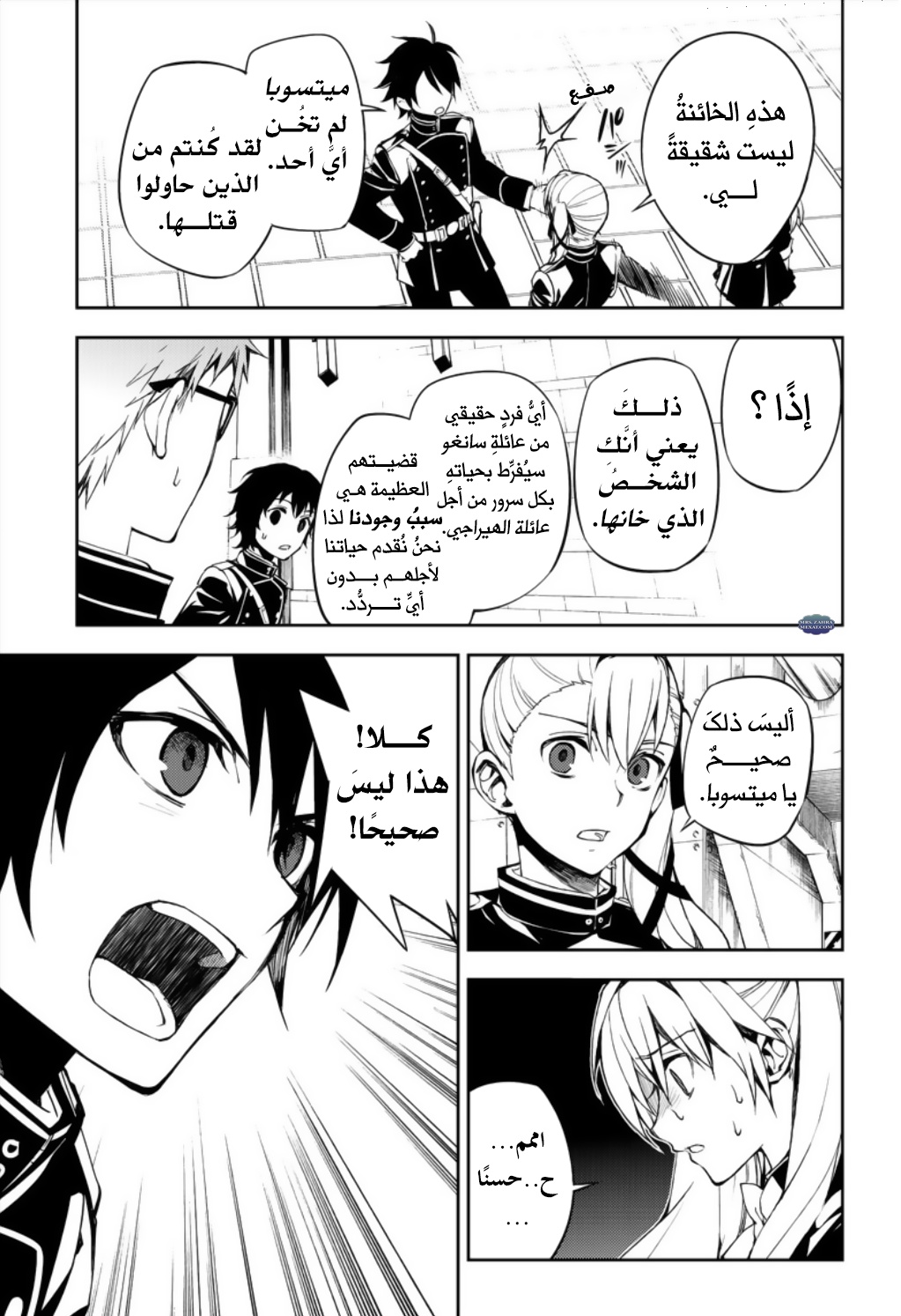 Owari no Seraph: Chapter 70 - Page 23