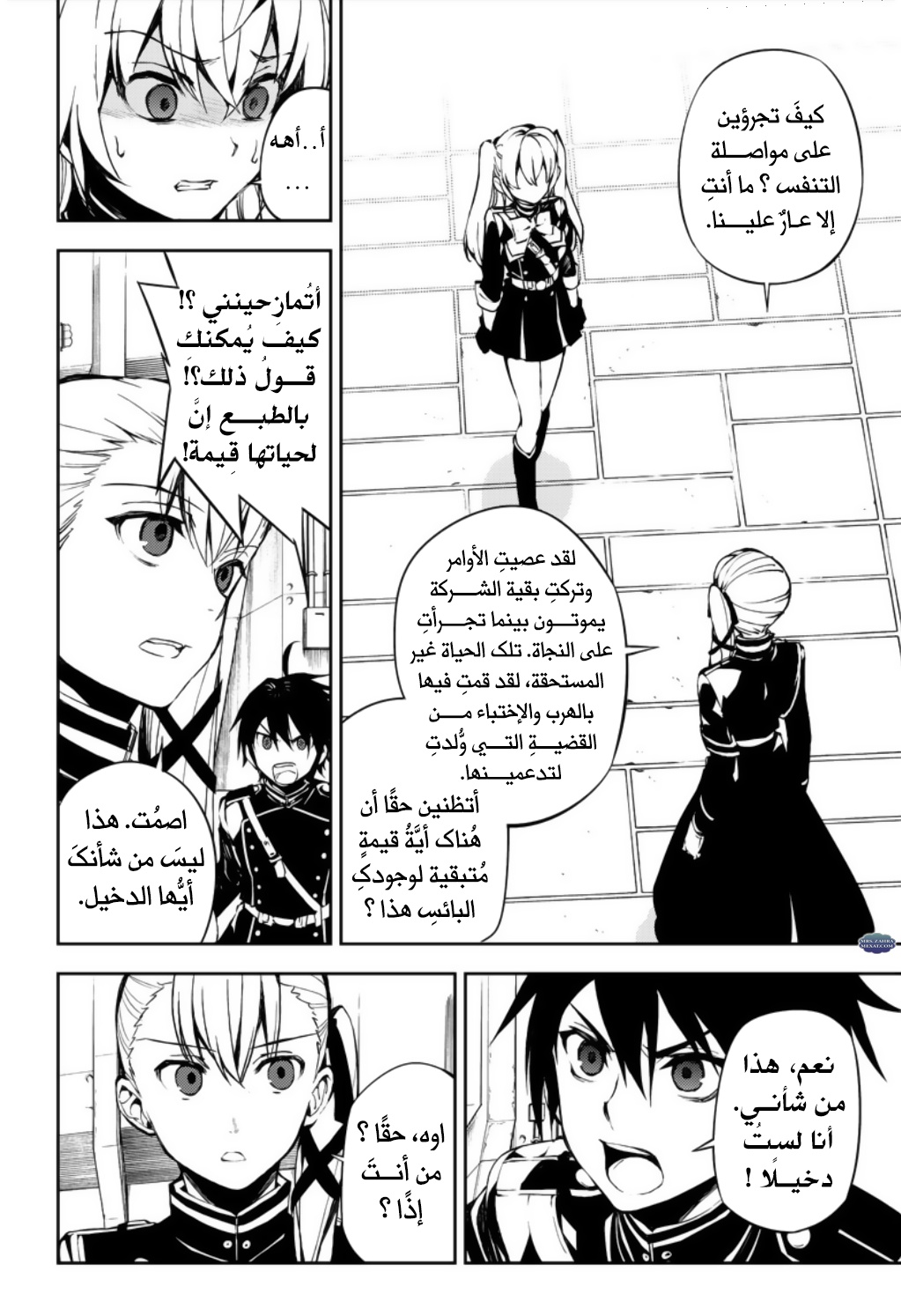 Owari no Seraph: Chapter 70 - Page 24