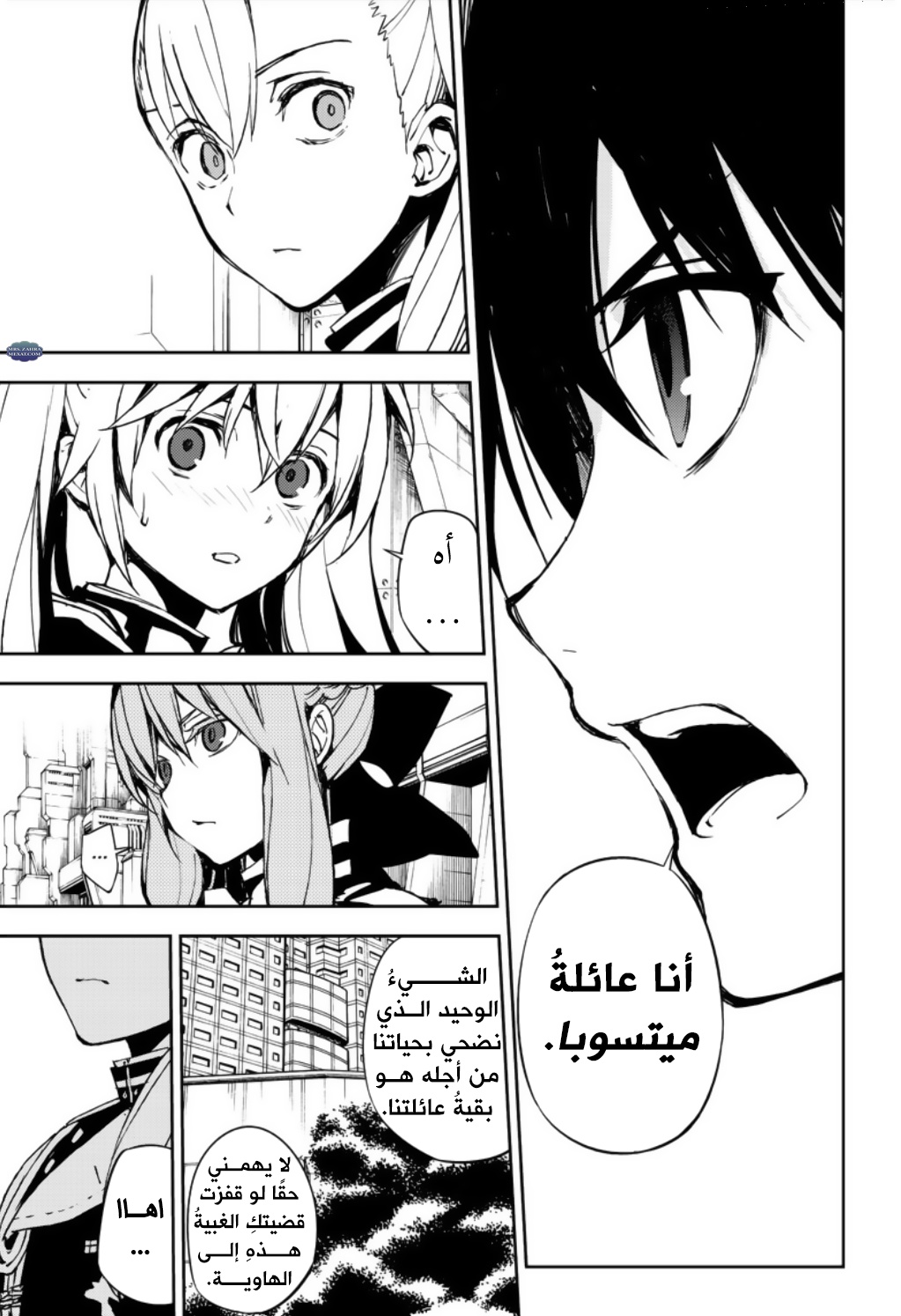 Owari no Seraph: Chapter 70 - Page 25