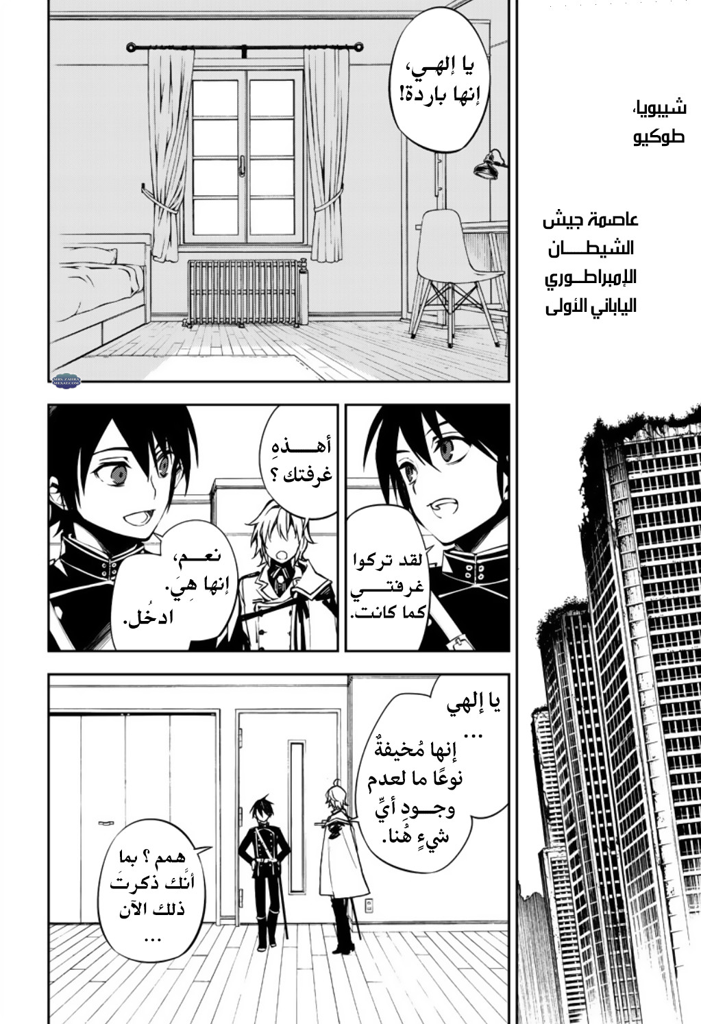 Owari no Seraph: Chapter 71 - Page 3
