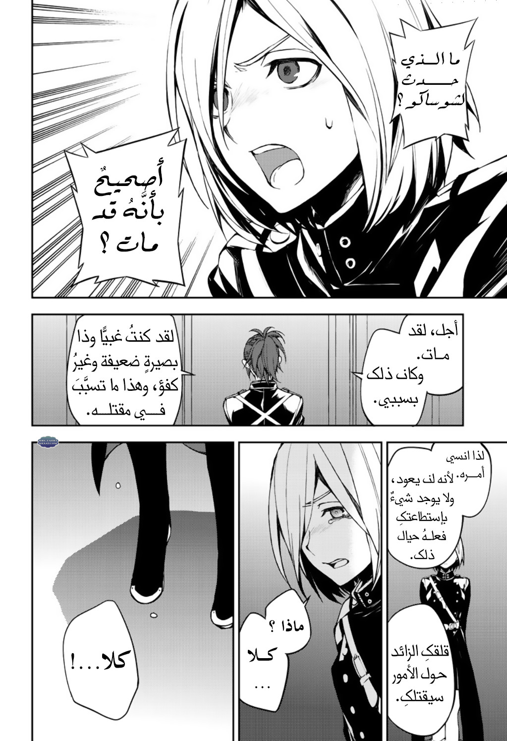 Owari no Seraph: Chapter 71 - Page 23