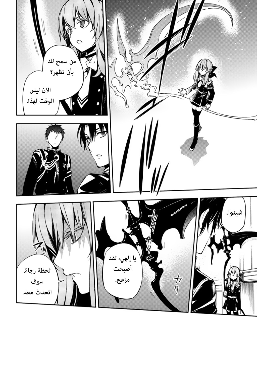 Owari no Seraph: Chapter 72 - Page 4