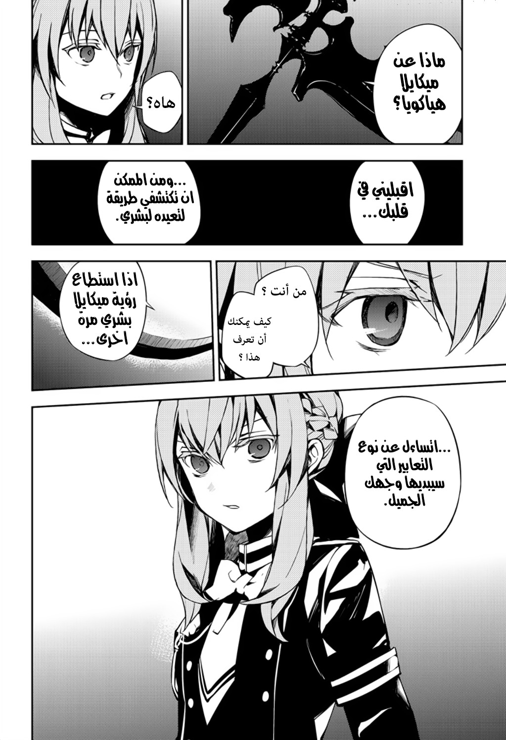 Owari no Seraph: Chapter 72 - Page 10