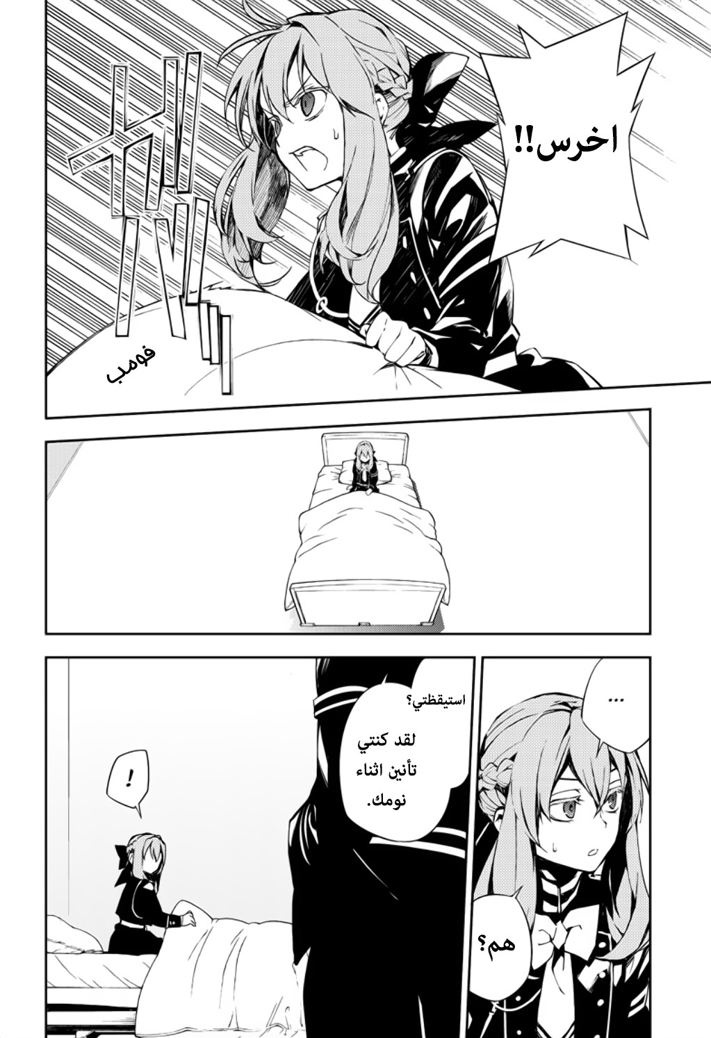 Owari no Seraph: Chapter 72 - Page 14