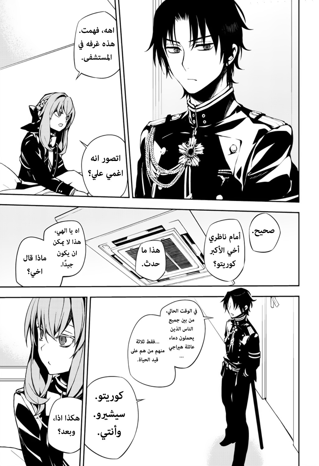Owari no Seraph: Chapter 72 - Page 15