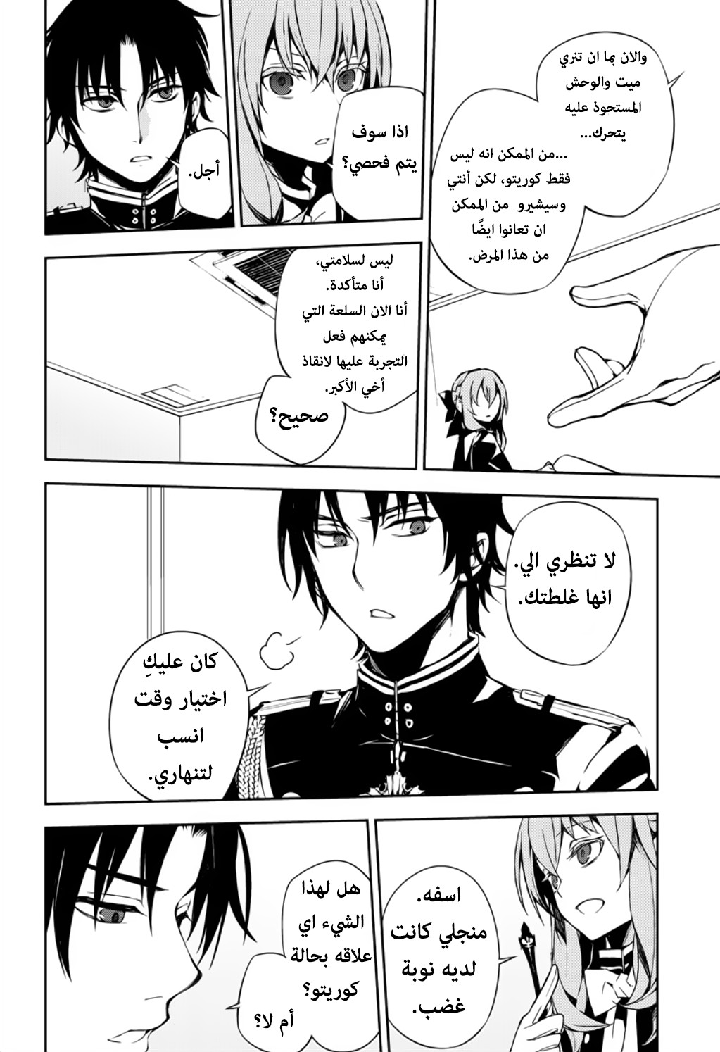 Owari no Seraph: Chapter 72 - Page 16