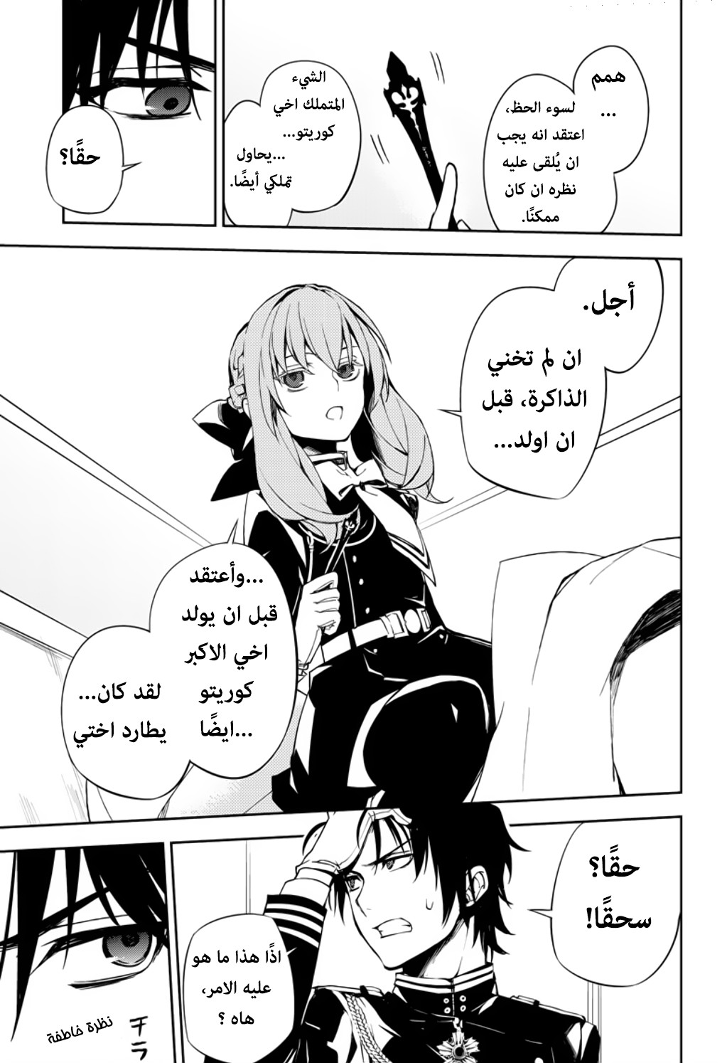 Owari no Seraph: Chapter 72 - Page 17