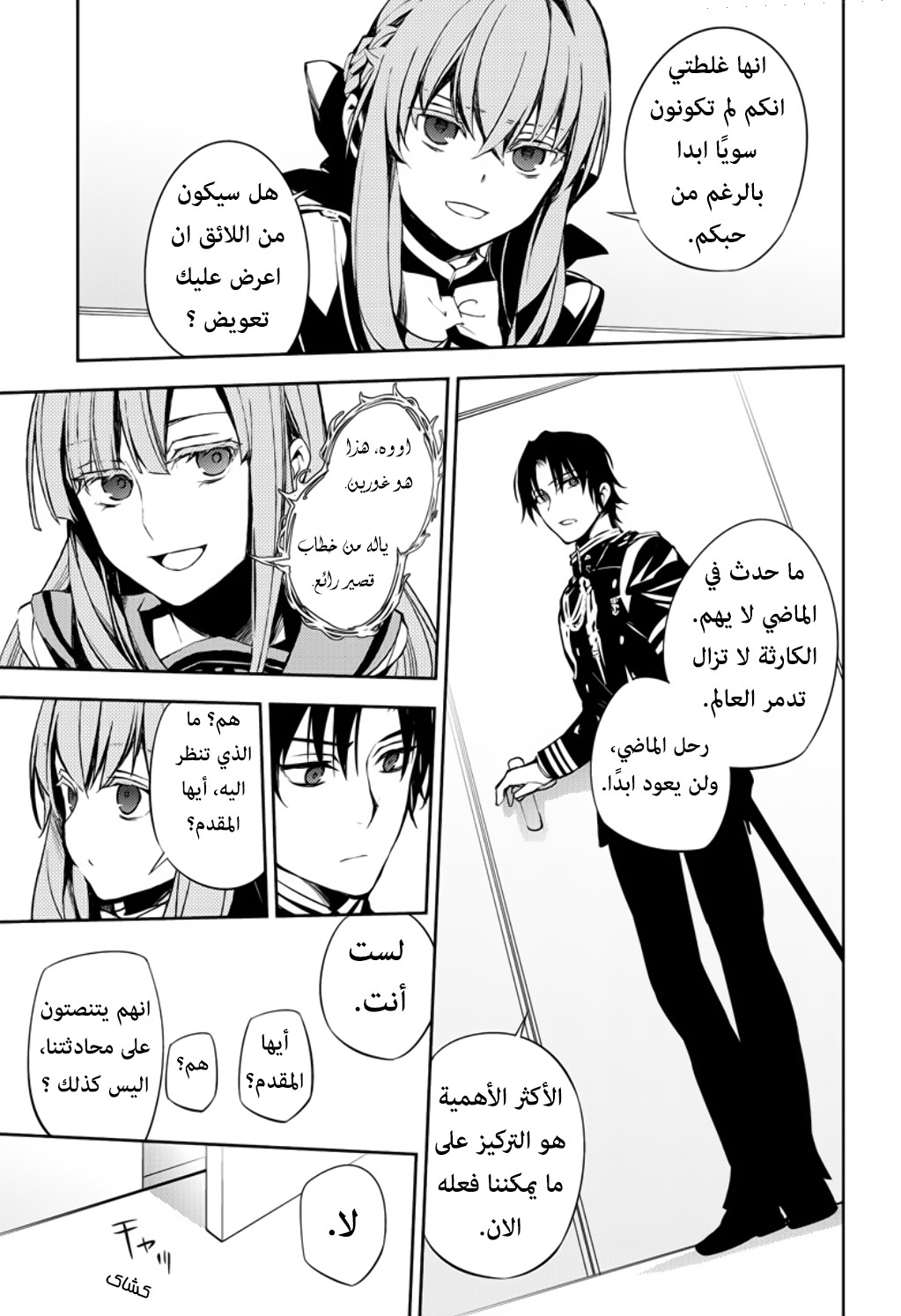 Owari no Seraph: Chapter 72 - Page 19